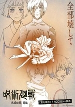 禪院真希＆真依「全部壊して」　『呪術廻戦』線画を使用した死滅回游の第4話エピソードビジュアル解禁