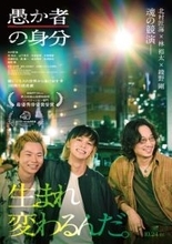 第35回日本映画批評家大賞　『愚か者の身分』が作品賞＆監督賞など最多4冠　受賞作品・受賞者一覧