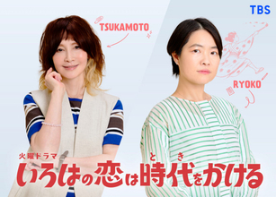 上白石萌音主演『いろはの恋は時代をかける』新キャスト発表　YOU＆イモトアヤコらが教師生活を彩る