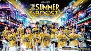 「いざゆけ若鷹軍団」が鷹祭 SUMMER BOOST Remixに　DJ KOOがRemixを担当　振り付けはDA PUMPのKENZO