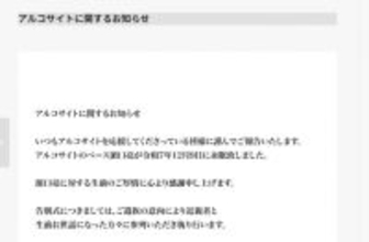 大阪在住の4人組ロックバンド、メンバー死去を公表　「アルコサイト」濱口亮さん、突然の悲報「現実を受け止められない」