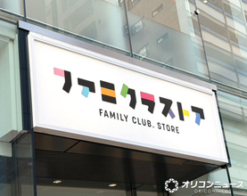 『ファミクラストア』嵐の新グッズ発売へ　STARTO社独立メンバー含む集合＆相葉雅紀、大野智、櫻井翔のアクスタやフォトも