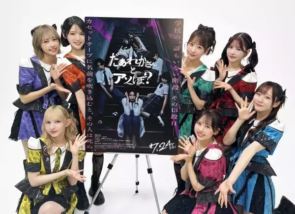 鎮西寿々歌主演ホラー『だぁれかさんとアソぼ？』　FRUITS ZIPPER「センセーション」がコラボソングに決定