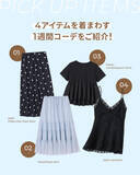 「“身長152センチ”GUスタッフが「4アイテム」で作る1週間コーデ　着まわし術に反響」の画像1