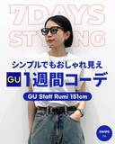 「身長151センチ・GUスタッフの“晩夏”の1週間コーデ　「シンプルでもおしゃれ見え」する着こなしに反響」の画像1