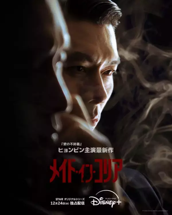 ヒョンビン、機内で華麗なアクション　韓国と日本で展開する予測不能な追跡劇『メイド・イン・コリア』予告公開