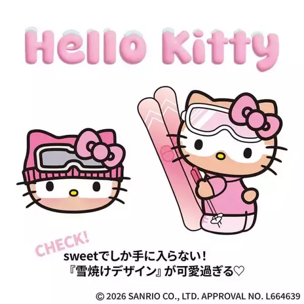 『sweet』付録に「雪焼けハローキティ」ぷっくりシール　貴重な描き下ろしの限定デザイン
