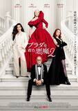 「『プラダを着た悪魔2』全世界興行収入、約366億円を記録　公開3日間で　日本では初日に3億円超える」の画像1
