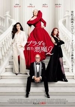 『プラダを着た悪魔2』全世界興行収入、約366億円を記録　公開3日間で　日本では初日に3億円超える