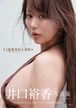 豊満ボディ話題の井口裕香、衝撃のボディライン　7月発売最新写真集タイトル決定＆表紙・未公開カット解禁