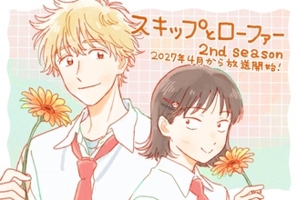 『スキップとローファー』第2期は来年4月放送開始　PV解禁で黒沢ともよ感慨「ずっとソワソワ」