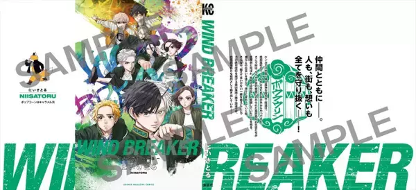 映画『WIND BREAKER』入プレ第3弾、原作者・にいさとる描き下ろし単行本掛け替えカバー配布