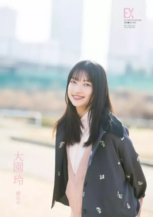 櫻坂46・大園玲、唯一無二のアイドルが持つ固有の美に焦点　『EX大衆』表紙＆巻頭に登場