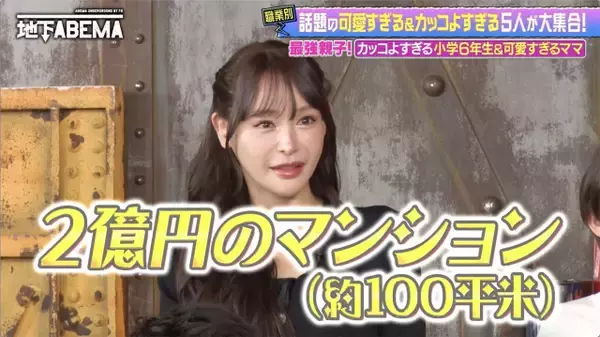 SNSで話題の“最強親子”衝撃秘話　美月ママ、元カレから「2億円のマンション」