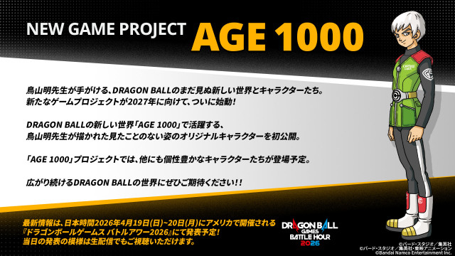 『ドラゴンボール』新作ゲーム2027年発売決定　鳥山明さん描く新キャラ登場『ドラゴンボール ゼノバース３』最新映像公開
