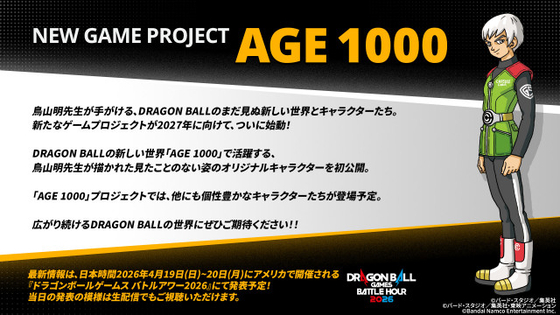 『ドラゴンボール』新作ゲーム2027年発売決定　鳥山明さん描く新キャラ登場『ドラゴンボール ゼノバース３』最新映像公開