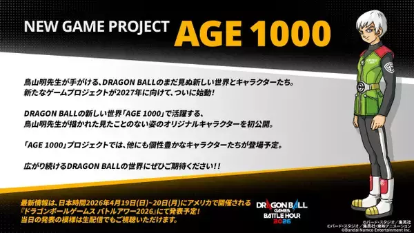 『ドラゴンボール』新作ゲーム2027年発売決定　鳥山明さん描く新キャラ登場『ドラゴンボール ゼノバース３』最新映像公開