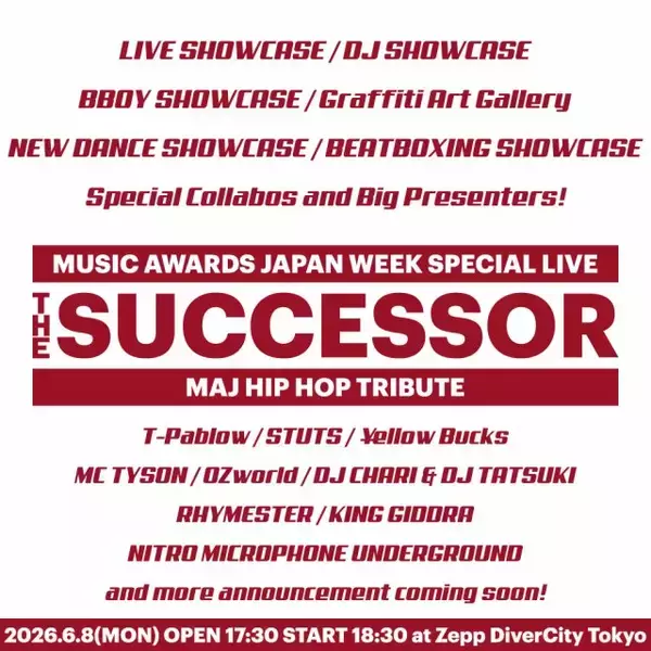 高木完、Zeebra、YZERRプロデュース『THE SUCCESSOR』開催　Jヒップホップを代表する豪華面々集結