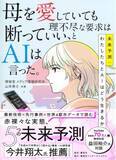 「博報堂のシンクタンク所長・山本泰士氏が書籍を発売　「AIがちょっと怖い」と感じる人々の不安を未来への前向きな指針に変える一冊に」の画像1