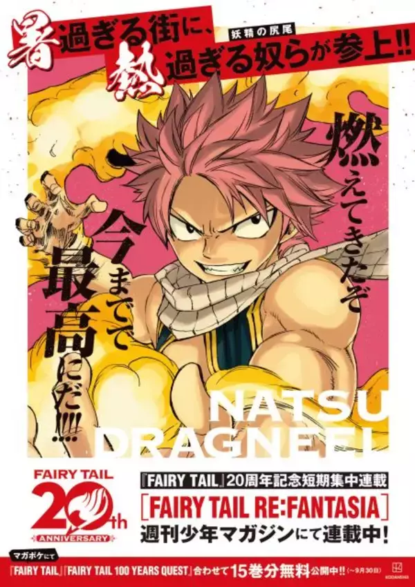 『FAIRY TAIL』日本で暑い4駅にポスター掲出　ルーシィやエルザなど全10種公開で地域応援