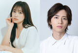 「矢吹奈子＆飯島寛騎、10月期新ドラマ『私がひとりで生きてくなんて』W主演　ハルノ晴の人気コミックを実写化【コメント全文】」の画像1