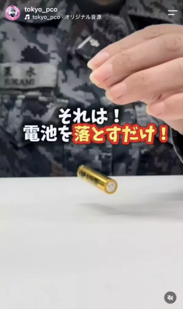 “まだ使える”乾電池を一瞬で見分ける方法を自衛隊が紹介　防災バッグの乾電池の見直しも呼びかけ「災害時の重要な備えです」