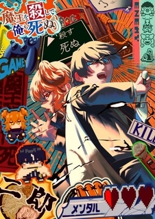 『マガジン』異例、現役高校3年生が執筆の漫画掲載　『新人漫画大賞』17歳で最年少受賞作品『魔王を殺して俺も死ぬ』
