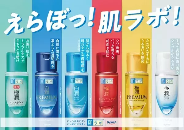 “二季化”で肌トラブル増加？ 『肌ラボ』が“自分にあったうるおい”選ぶ無料イベントを実施