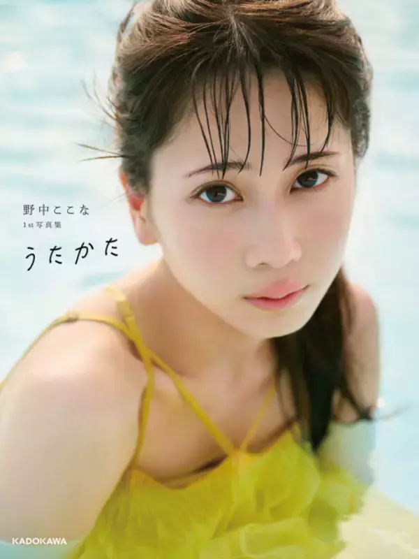 声優・野中ここな、1st写真集の表紙＆タイトル解禁　プールで儚い表情＆10代最後の制服姿など新規カット公開「一枚一枚じっくり見て」