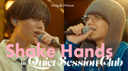 King ＆ Prince、バンド形式スタジオライブ企画“Quiet Session Club vol.1”「Shake Hands」の映像を公開