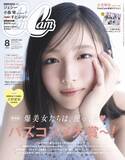 「日向坂46大野愛実、異例スピードで『CanCam』表紙に抜てき　10代ラストイヤーの意気込みも」の画像1