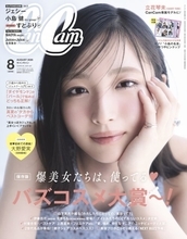 日向坂46大野愛実、異例スピードで『CanCam』表紙に抜てき　10代ラストイヤーの意気込みも