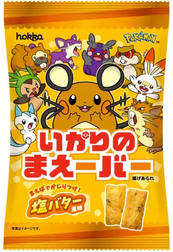 するどいまえば『ポケモン』大集合　お菓子「いかりのまえーバー」8月3日発売