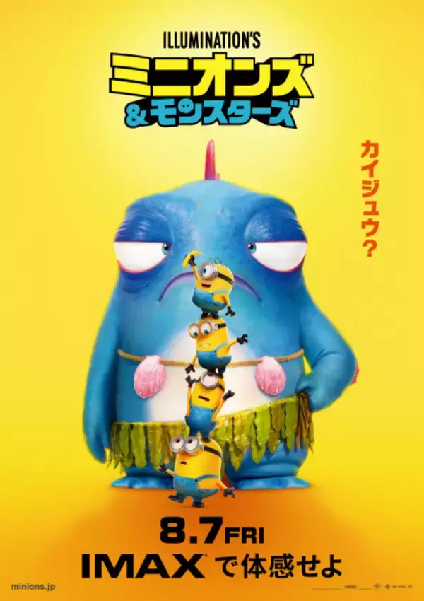 『ミニオンズ＆モンスターズ』は映画愛にあふれている　1920年代のハリウッドが舞台　IMAX同時上映も決定