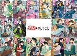 「『薬屋のひとりごと』シリーズ累計部数5700万部　テレビアニメ第2期後に急増し勢い止まらず」の画像1