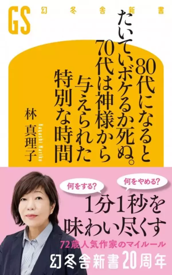 作家・林真理子氏、自身通算2作目の「BOOK」1位　13年1ヶ月ぶり、新作エッセイで記録【オリコンランキング】
