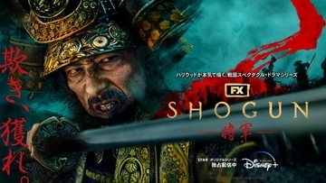 真田広之ほか史上最多11人の日本人が「エミー賞」ノミネート　『SHOGUN 将軍』歴史的快挙達成