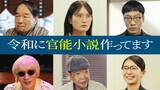 「チュート徳井＆桃月なしこW主演『令和に官能小説作ってます』ゲストキャスト解禁　人気官能小説家に男性ブランコ・平井まさあきら」の画像1