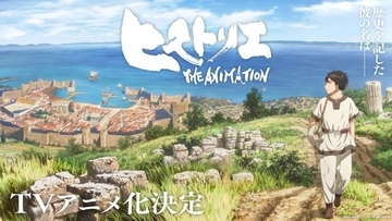 『ヒストリエ』ライデンフィルム制作でテレビアニメ化　原作は『寄生獣』岩明均氏「40年以上前に物語の構想が生まれ…」