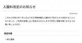 「天王寺動物園、7月1日から入園料を改定　一部値上げで大人500円→800円に」の画像1