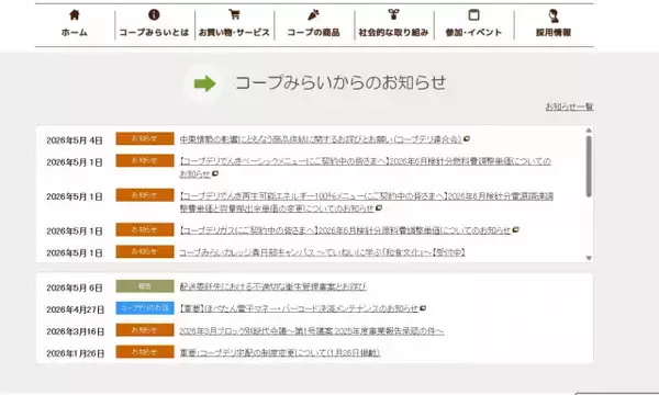 配達中に生理現象、委託従業員の“不適切な行為”にコープみらいが謝罪　商品が「黄色い液体に浸かっている」