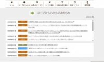 配達中に生理現象、委託従業員の“不適切な行為”にコープみらいが謝罪　商品が「黄色い液体に浸かっている」