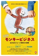 『おさるのジョージ』誕生の裏側に迫るドキュメンタリー　河合優実ナレーション版予告＆ビジュアル解禁