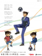 『名探偵コナン』Jリーグコラボ、描き下ろしビジュアル公開　「コナンDAY」東京開催も追加発表