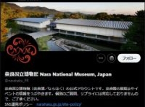 奈良国立博物館『正倉院展』大好評で閉幕5日前に“チケット完売”を発表　「マジかよ」「売り切れるんや…」