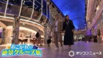 澤穂希＆夫・辻上裕章氏、夫婦で手つなぎ“豪華クルーズ”旅行　お互い“呼び名”も明かす