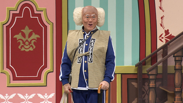 関西の土曜昼『よしもと新喜劇』1年3ヶ月ぶり辻本茂雄座長公演　ストーリーを細かく作らず「ギャグ祭り」