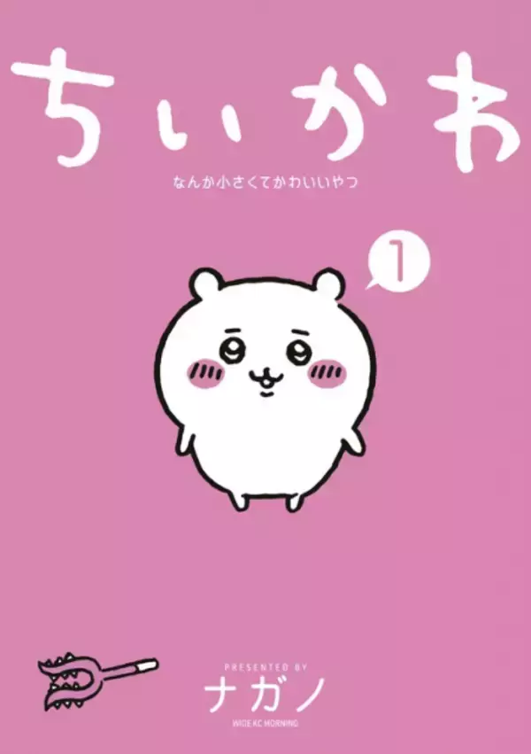 本編放送前に“カニちゃん”も登場…アニメ『ちいかわ』主要キャラ総出演の新PV公開に反響続々「キターーー!!!」「しゃべったあああああ」「朝から泣いてる」