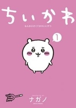 本編放送前に“カニちゃん”も登場…アニメ『ちいかわ』主要キャラ総出演の新PV公開に反響続々「キターーー!!!」「しゃべったあああああ」「朝から泣いてる」
