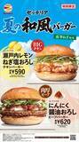 「ゼッテリア、8・5から「夏の和風おろしバーガーフェア」開催　3商品を発売」の画像1